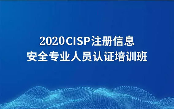CISP考生經驗分享：考過CISP，不在話下