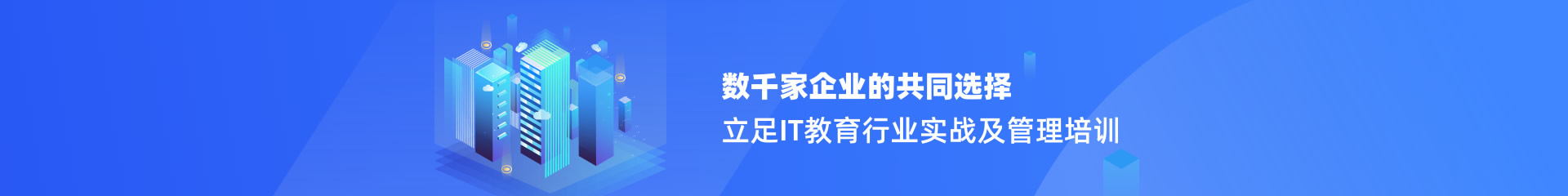 中培偉業(yè)IT培訓(xùn)案例分享