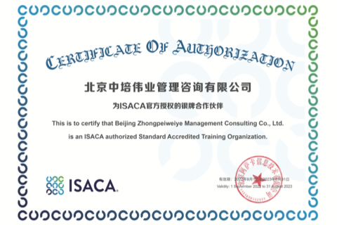 ISACA官方CISA認證培訓授權