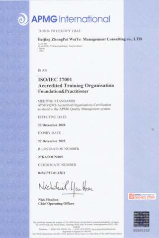 ISO27001認證培訓授權