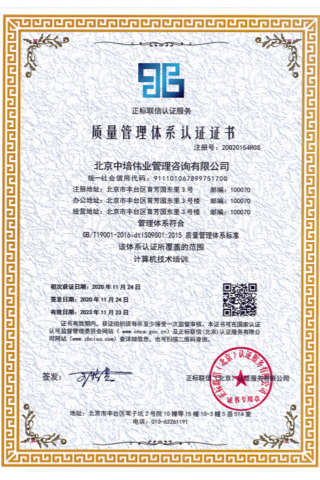 質量管理體系ISO9001