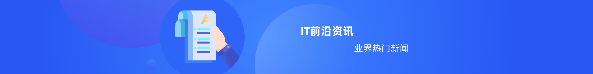 中培偉業(yè)IT資訊