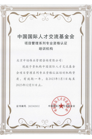 美國項目管理協會PMP授權培訓中心