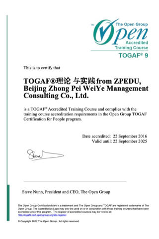 TOGAF鑒定級認證培訓授權
