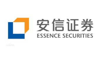 安信證券股份有限公司