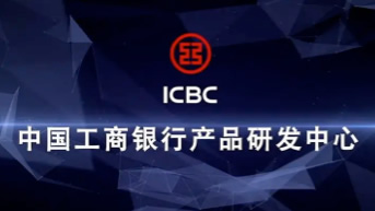 工行研發(fā)中心總部