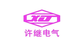 許繼電氣