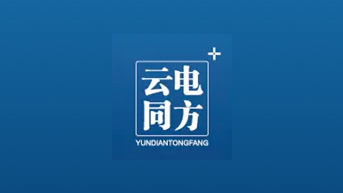 云電同方