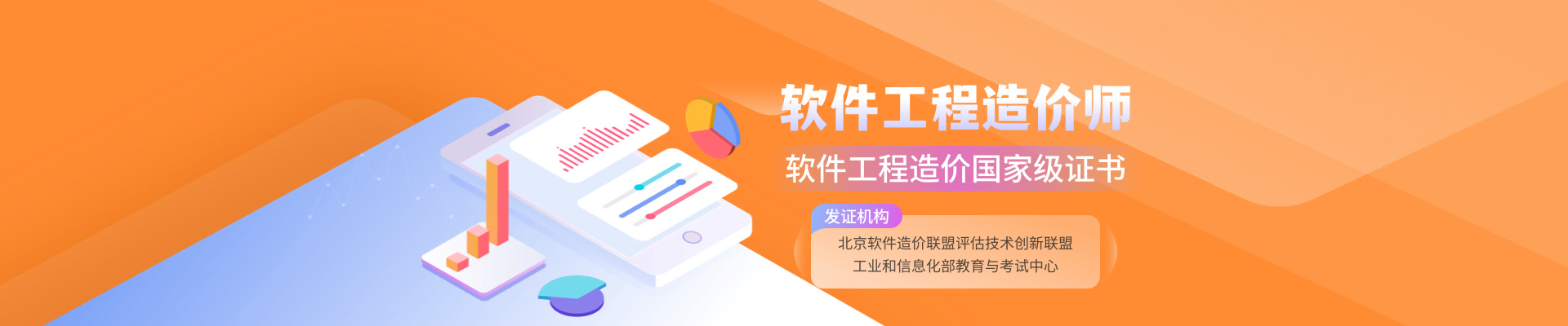 軟件工程造價(jià)師認(rèn)證